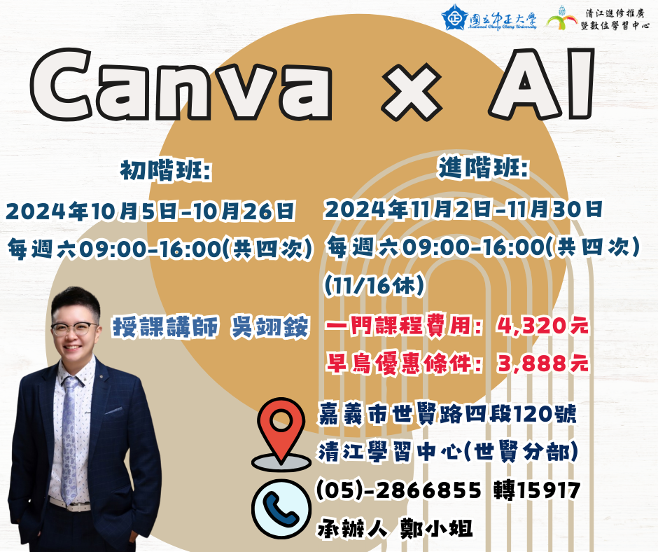 H1131330 Canva x AI 進階班