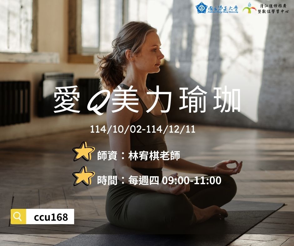 H1141332 愛Q美力瑜珈M10 114/10/02-114/12/11