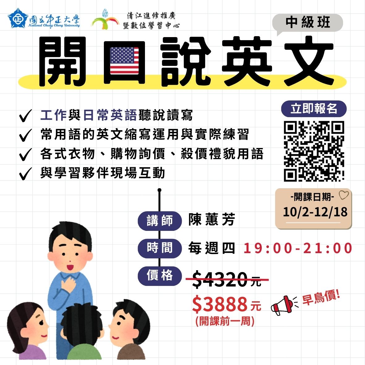 H1141336 開口說英語中級班M10 114/10/02-114/12/18