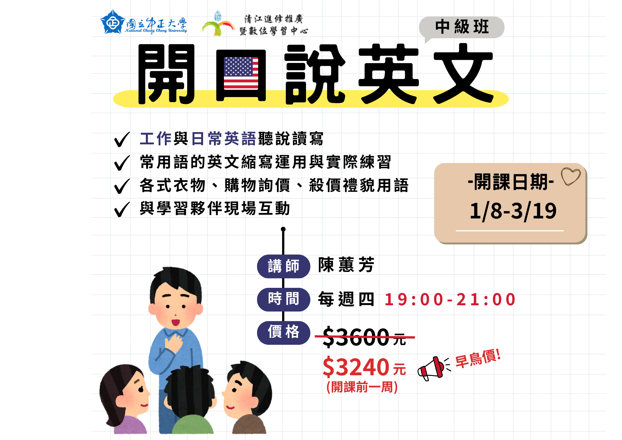 H1151303 開口說英語-中級班M1 115/01/08-115/03/19