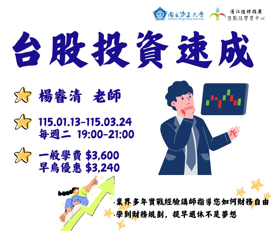 H1151322台股投資速成M1 115/01/13-115/03/24