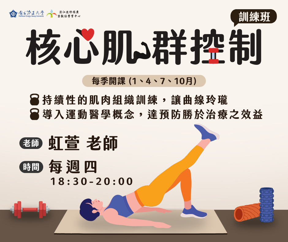 H1151307 核心肌群M4 115/04/09-115/06/11