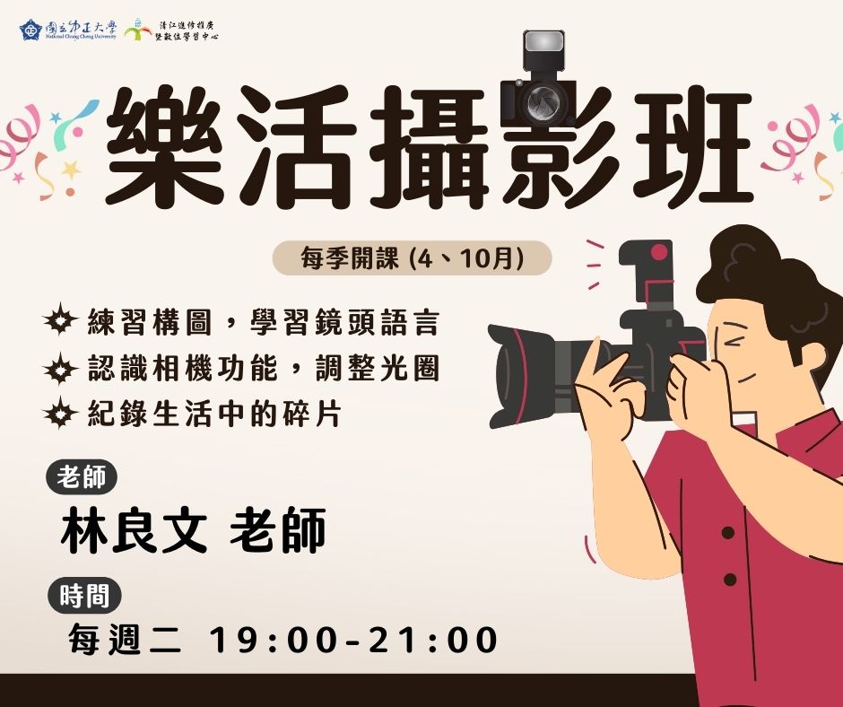 H1151306 樂活攝影班第24期M4 115/04/07-114/05/12