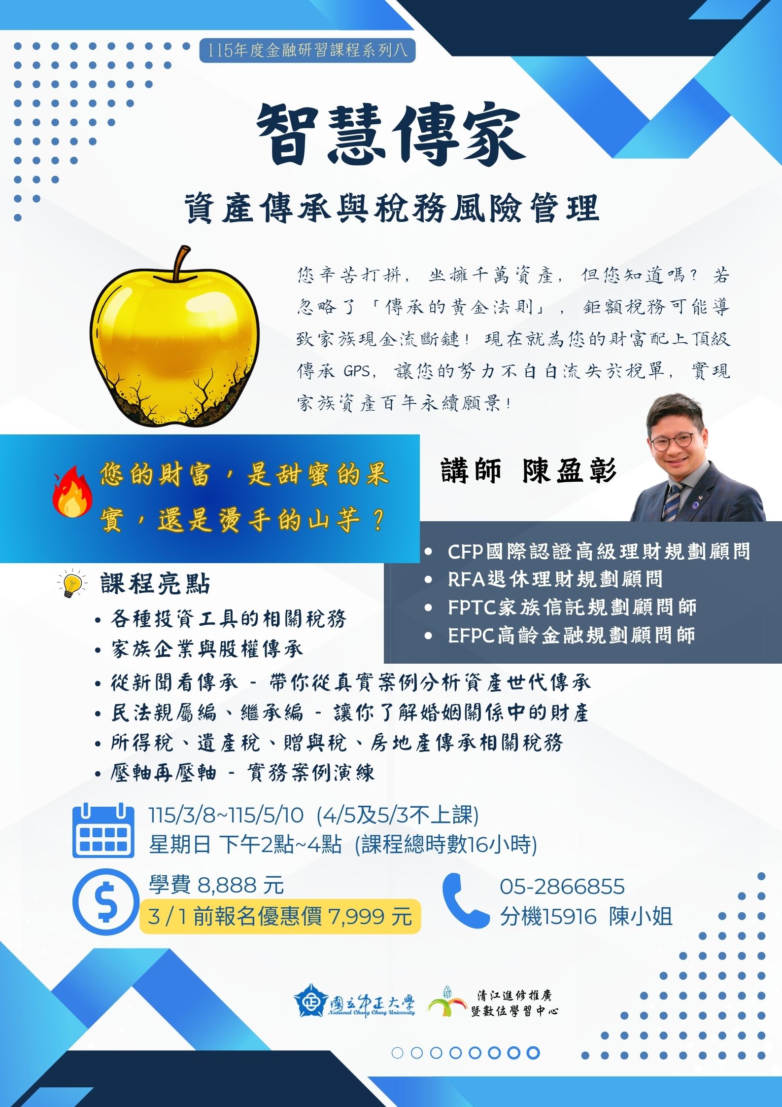 H1151327 智慧傳家M3 115/03/08-115/05/10