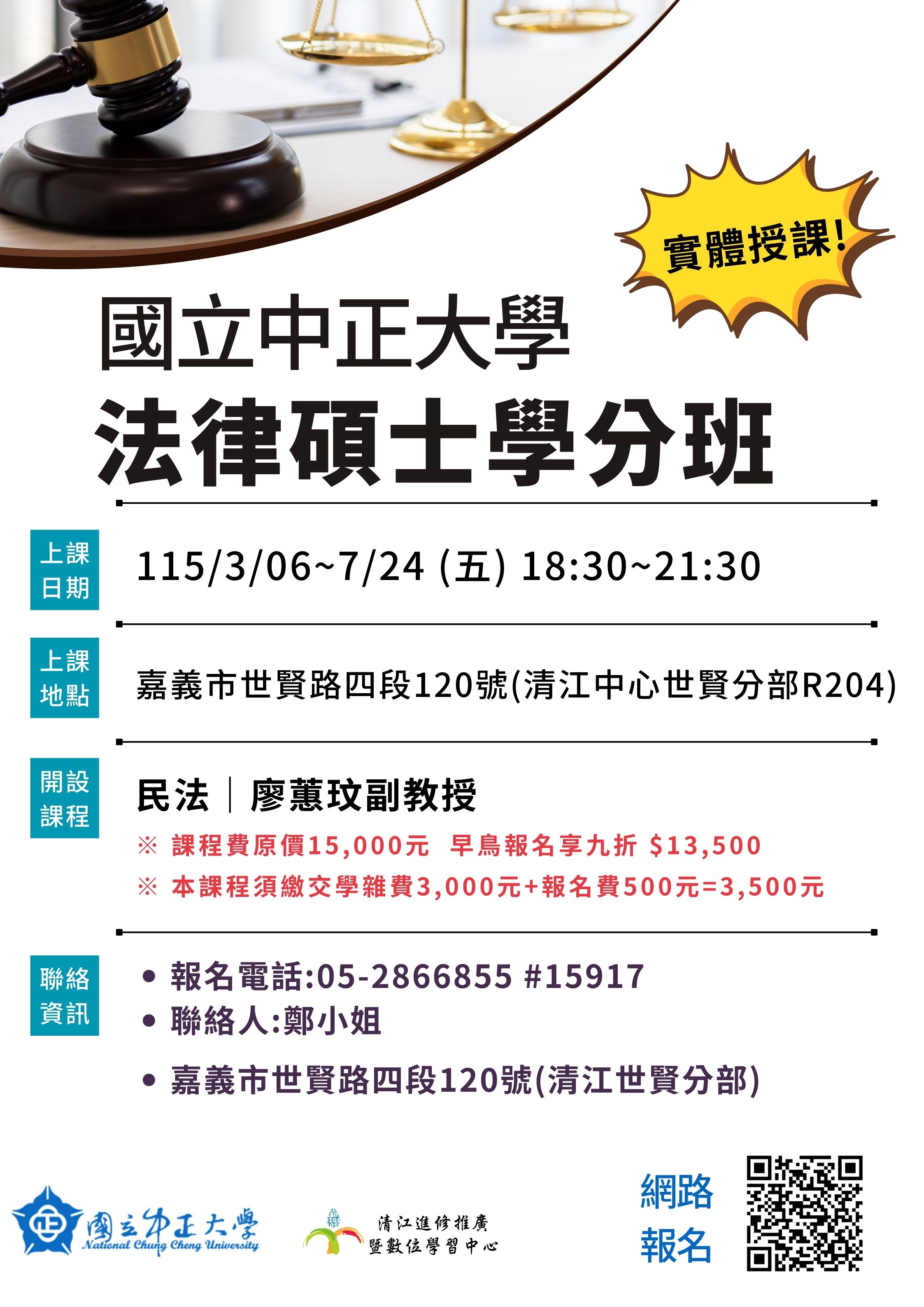 H1152101法律碩士學分班(114-2)115/03/06-115/07/24