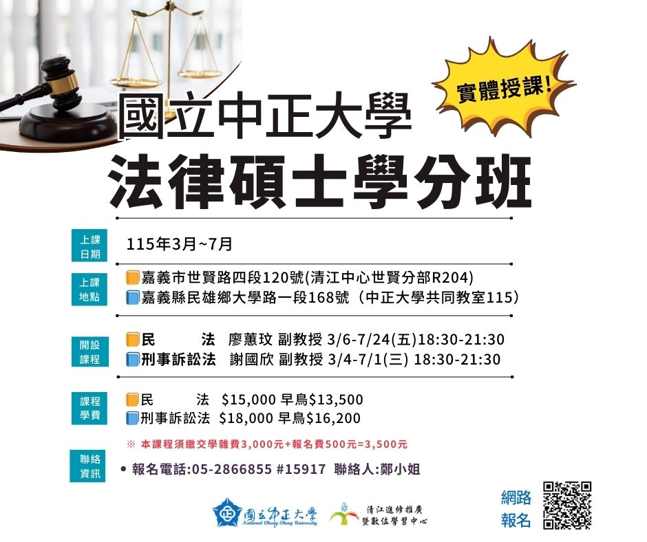 H1152101法律碩士學分班(114-2)