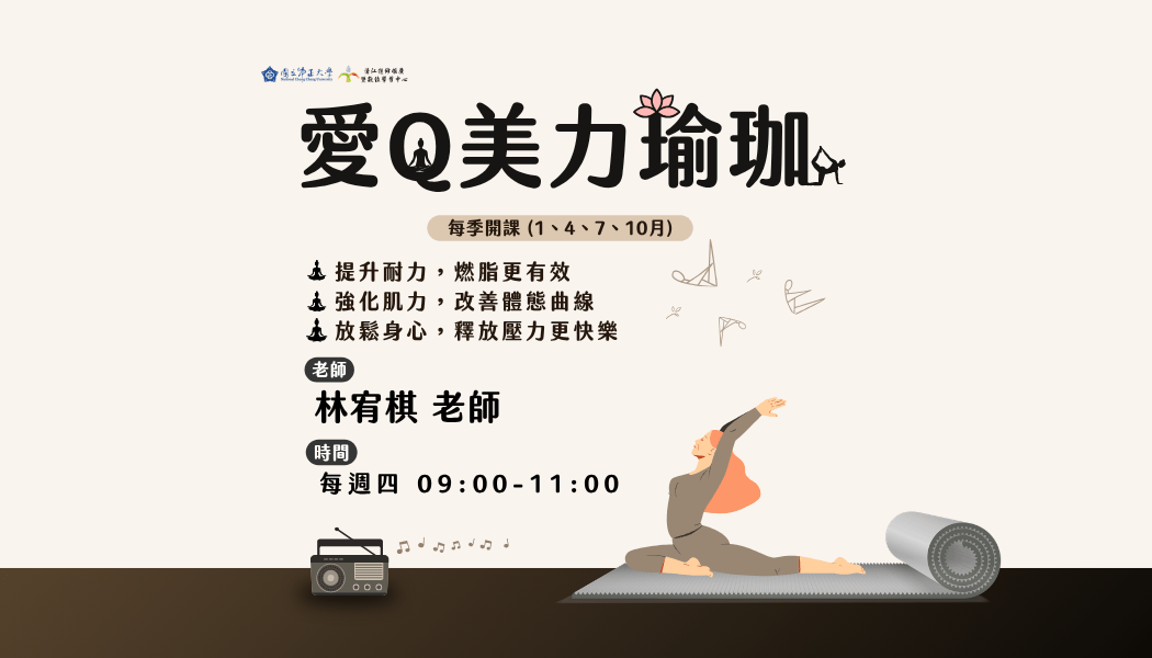 H1151308 愛Q美力瑜珈M4 115/04/16-115/06/18