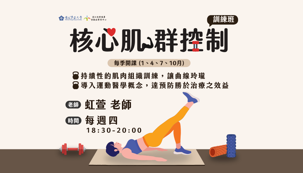 H1151307 核心肌群M4 115/04/09-115/06/11