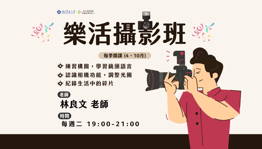 H1151306 樂活攝影班第24期M4 115/04/07-114/05/12