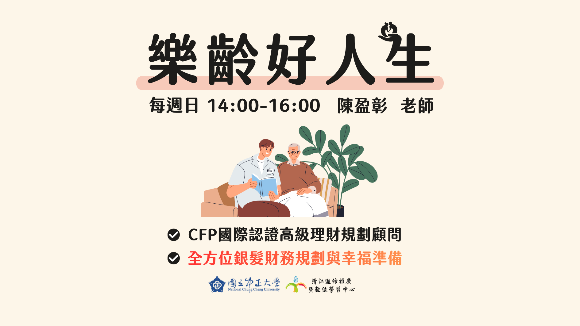 H1151331 樂齡好人生M5 115/05/17-115/07/19