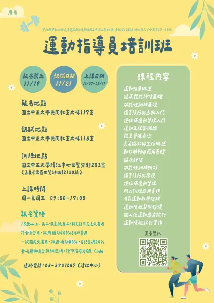 113年運動指導員培訓班