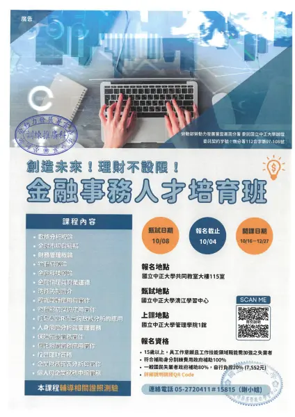 113年金融事務人才培育班
